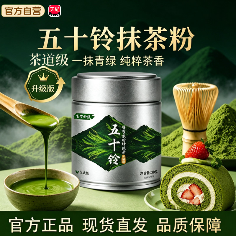 五十铃抹茶粉官方旗舰店正品药房直售茶道级五十铃抹茶粉tp图片