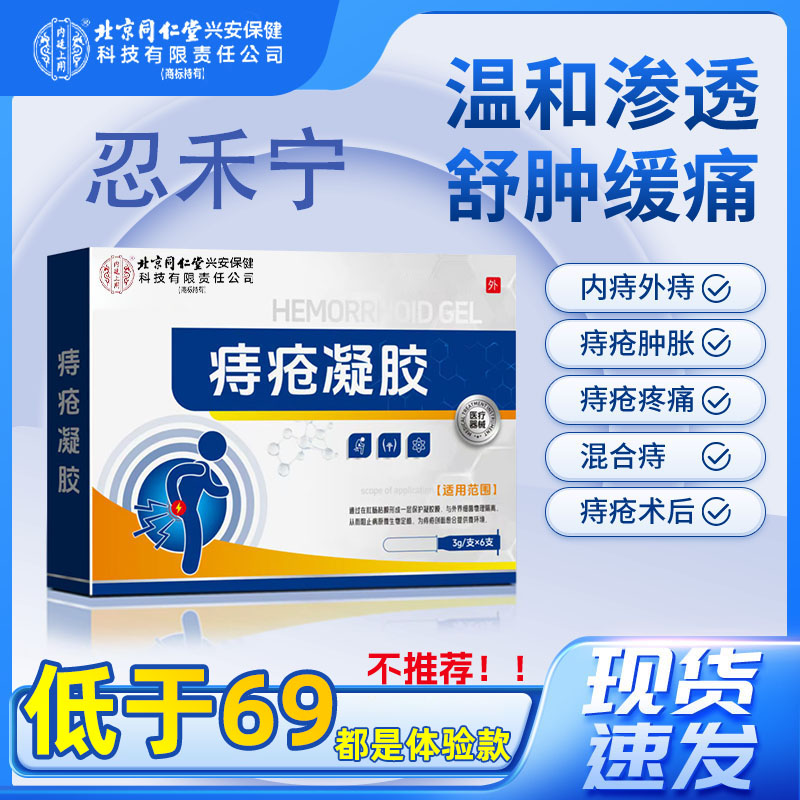 忍禾宁本冬平五倍宁凝胶艺露平五令倍宁忍冬宁痔疮凝胶膏旗舰店tm