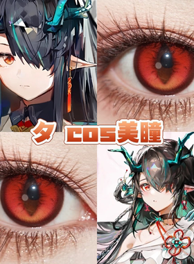 明日方舟夕cos美瞳红橙色日半年抛灵隙红灵梦魇花与火苹果糖舒bs