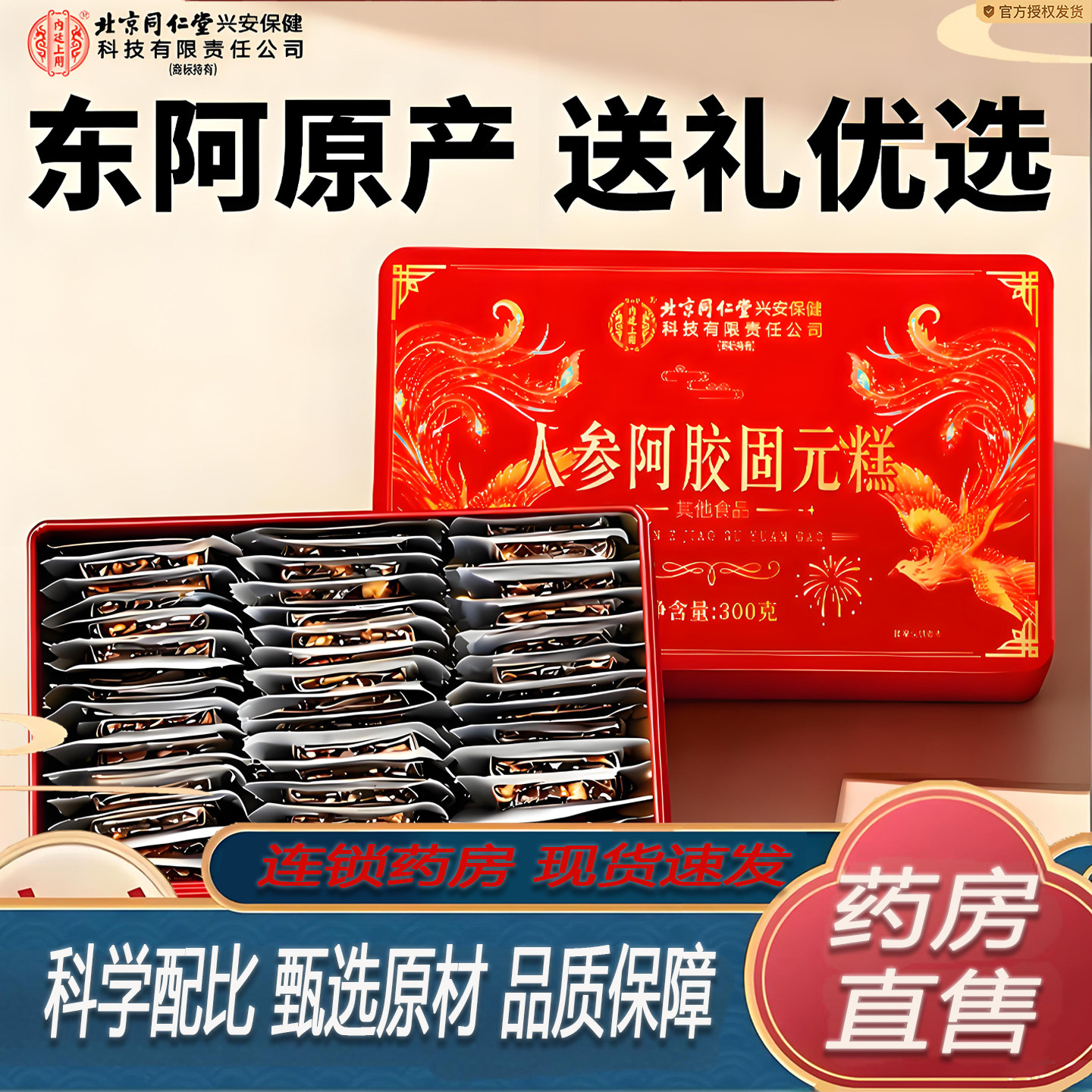 北京同仁堂内廷上用人参阿胶固元糕膏红枣黑芝麻核桃补气血7TQ图片