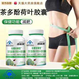 绿清茶多酚荷叶胶囊京都安顺堂正品官方旗舰店左旋肉碱茶多酚tp