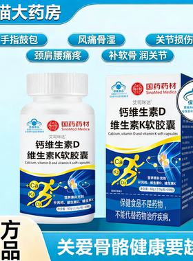 药房直售 健骨素腰舒宝中老年腰腿膝疼痛僵硬养护关节官方正品8uo