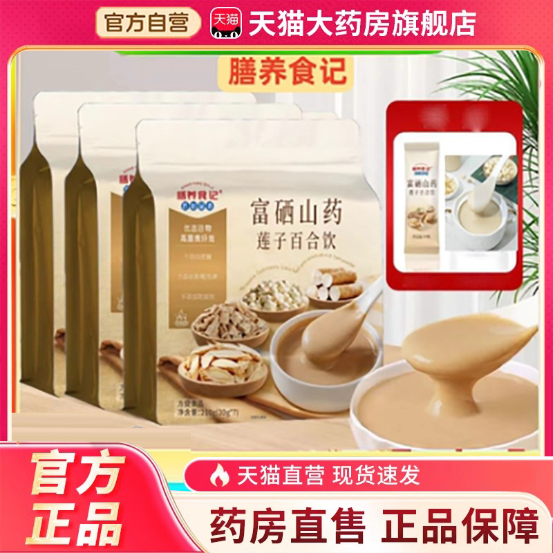 富晒山药莲子百合饮官方旗舰店正品粗粮营养代餐粉古法山药粉3FC