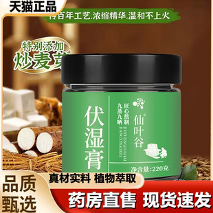 仙叶谷伏湿膏五指毛桃赤小豆膏正品 茯湿膏古法熬制官方旗舰店1LB