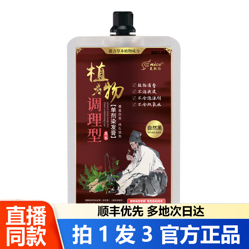 真单剂无氨植物染发剂官方旗舰店正品遮盖白发染护一体美飘扬1WL