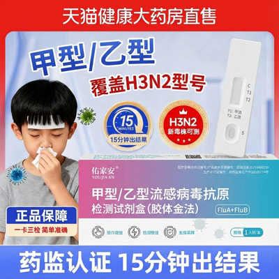 甲流检测试剂盒甲流乙流感H3N2病毒支原体三合一抗原自测试纸8hc