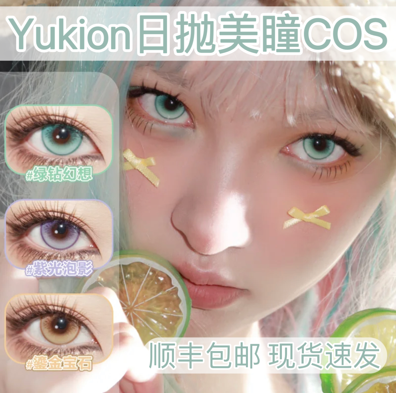 Yukicon美瞳日抛cos涂山苏苏蓝色水母知更鸟青妖姬阿尼亚小圆ah