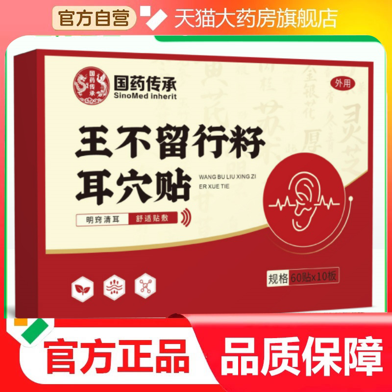 王不留行籽耳穴贴压豆贴磁珠穴位压力刺激耳贴鸣嗡嗡响3HV