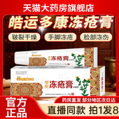 皓运多康冻疮膏止痒冻伤膏正品 官方旗舰店防裂鼎芙鼎福冻疮膏6wq