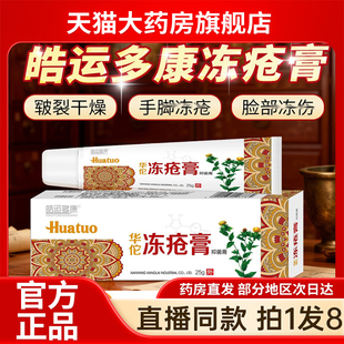 皓运多康冻疮膏止痒冻伤膏正品官方旗舰店防裂鼎芙鼎福冻疮膏6wq