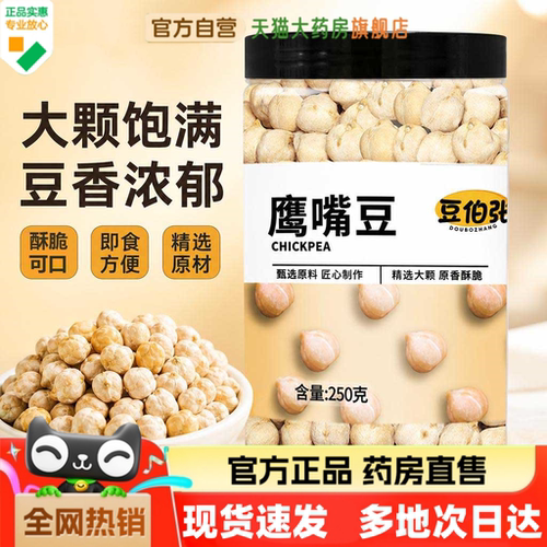 鹰嘴豆即食零食坚果炒货
