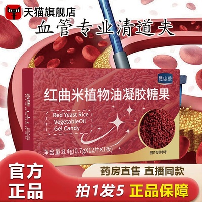 谯山谷红曲米植物油凝胶糖果官方旗舰店正品药食同源药房直售1hr