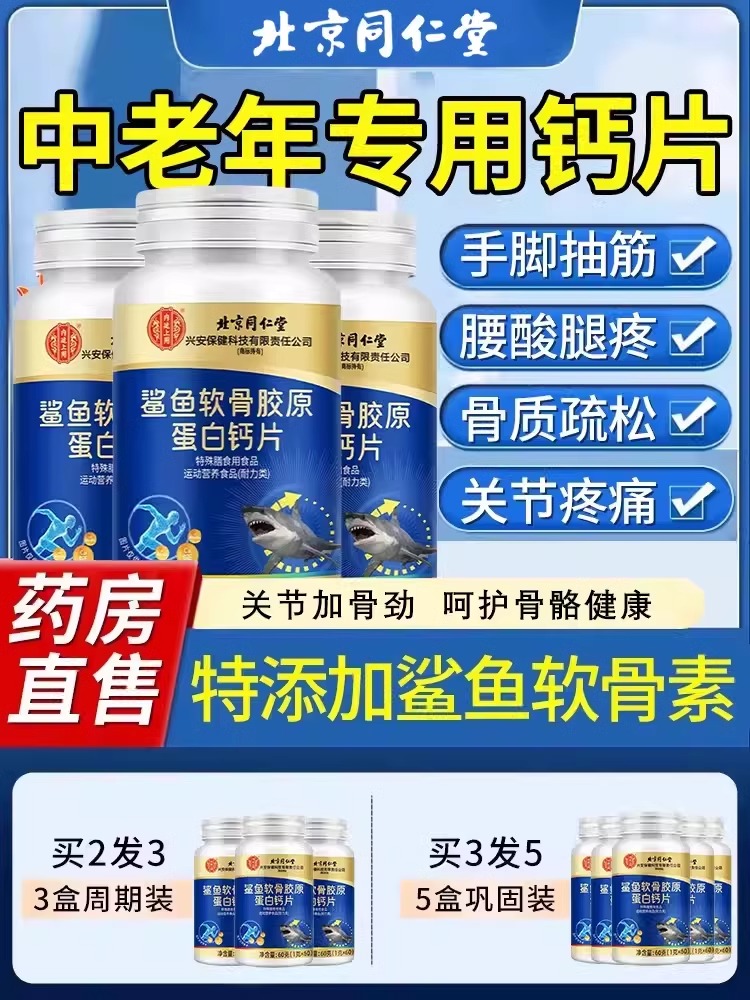 北京同仁堂内廷上用中钙片老年人腿抽筋腰腿疼骨质疏官方旗舰1kt