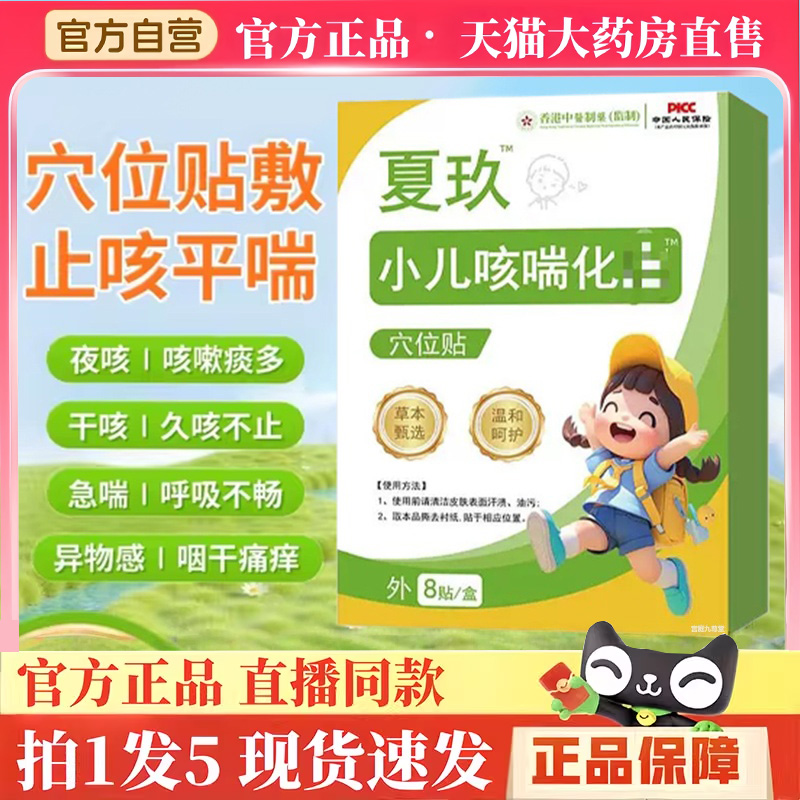 夏九咳喘贴小儿咳喘化痰穴位贴官方旗舰正品夜咳喉咙异物舒贴BH