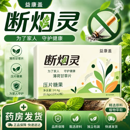 断烟灵烟立停霆清烟含片缓烟辅助戒烟神器正品官方旗舰店0CL
