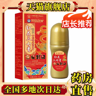 东方神郎红花三七膏官方旗舰店正品甄选植物萃取直播间同款0CL