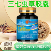 三七虫草胶囊冬虫夏草胶囊北京同仁堂蝙蝠蛾拟青霉菌丝体粉4tm