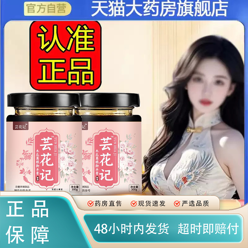 芸花记木瓜葛根御丰膏多维三肽饮官方正品旗舰店多肽胶原蛋白饮TP