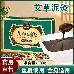 蕲大妈艾草泥灸草本热敷泥灸膏艾灸美容院老姜红花泥灸正品1ck