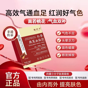 元力润红参饮红参燕窝血肽饮元力润燕窝饮红参饮赵露思同款4tm