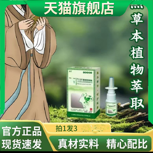苗草鼻炎灵官方旗舰店正品直播同款草本配方濞清爽喷剂7mn