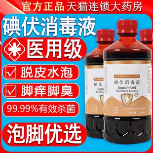 碘伏消毒液医用大瓶500ml杀菌碘酒家用泡脚碘酊消毒液络合碘伏1cq