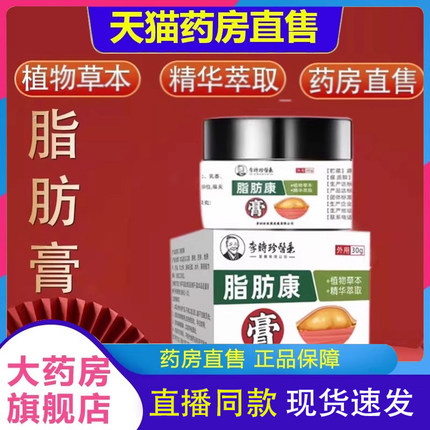 脂肪康膏李时珍医药正品官方旗舰店肉粒疙瘩小硬块皮肤药房售7FC