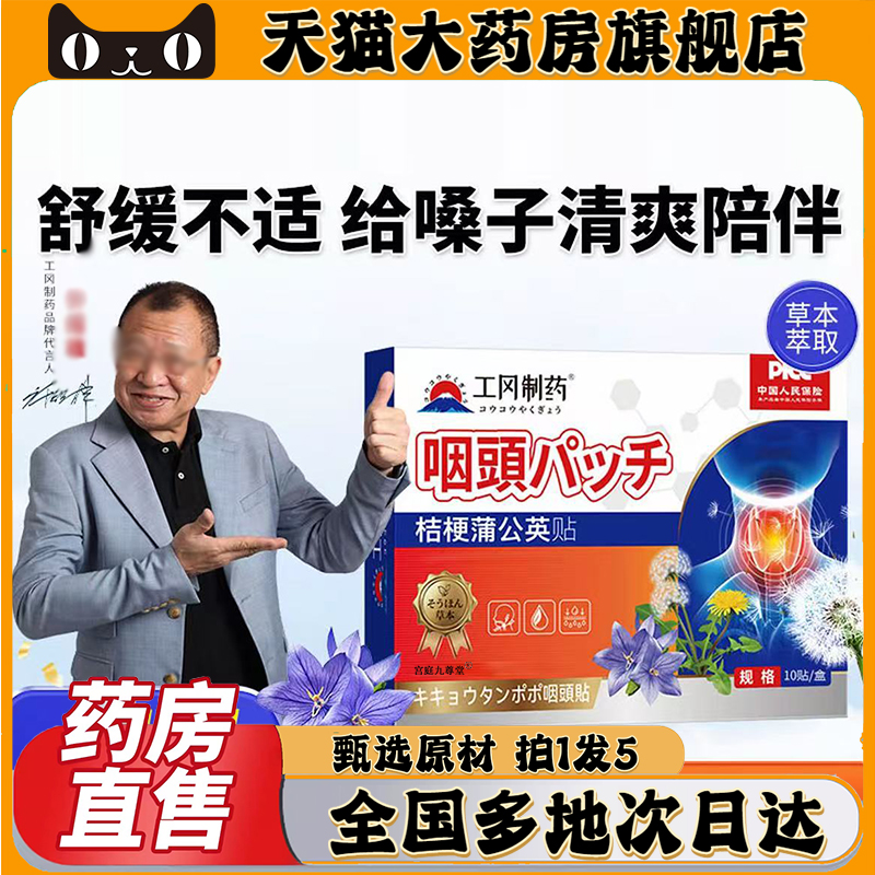 工冈桔梗蒲公英贴官方旗舰店正品草本萃取甄选直播同款0CL