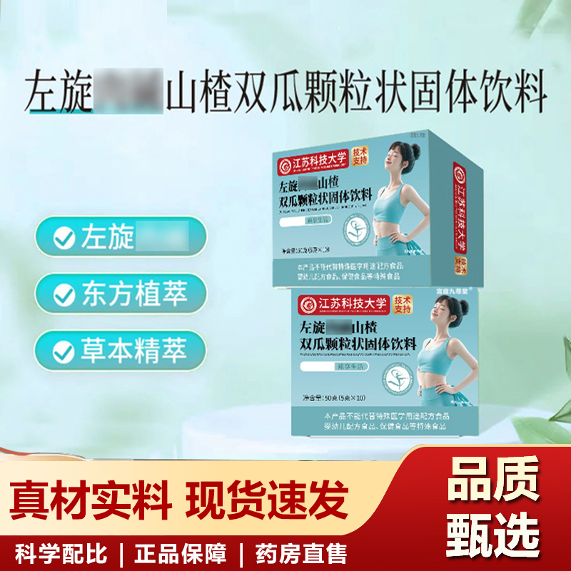 江苏科技大学左旋肉碱山楂双瓜颗粒官方旗舰店益生菌膳食纤维6xb