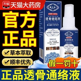 透骨通络液草本温和透骨通络官方旗舰店正品药房直售全身可用xl