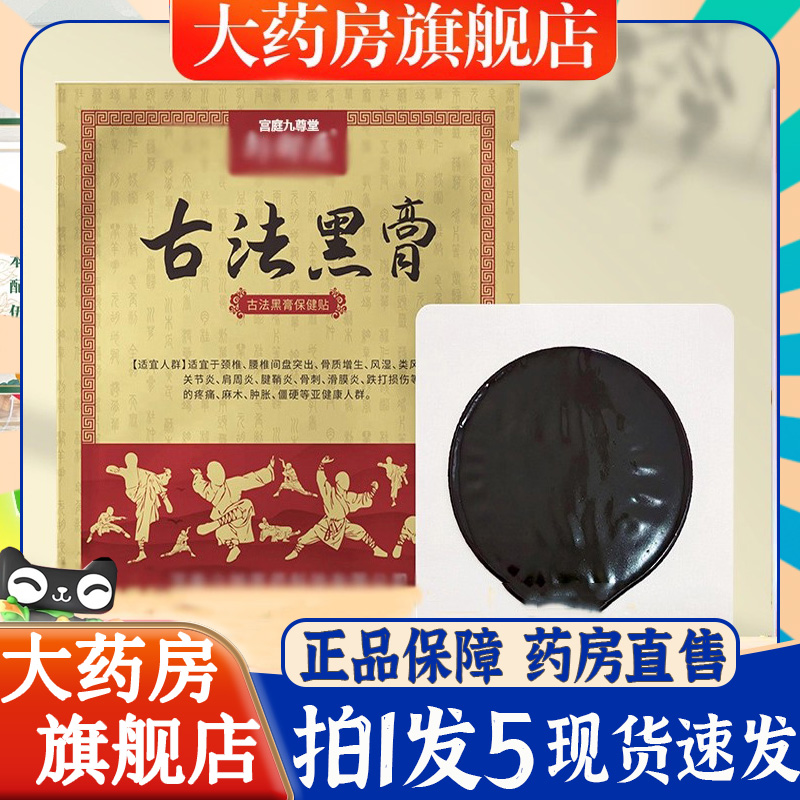 少林古方古法老黑膏贴手工老黑膏贴直播款天猫旗舰店正品直售6BT