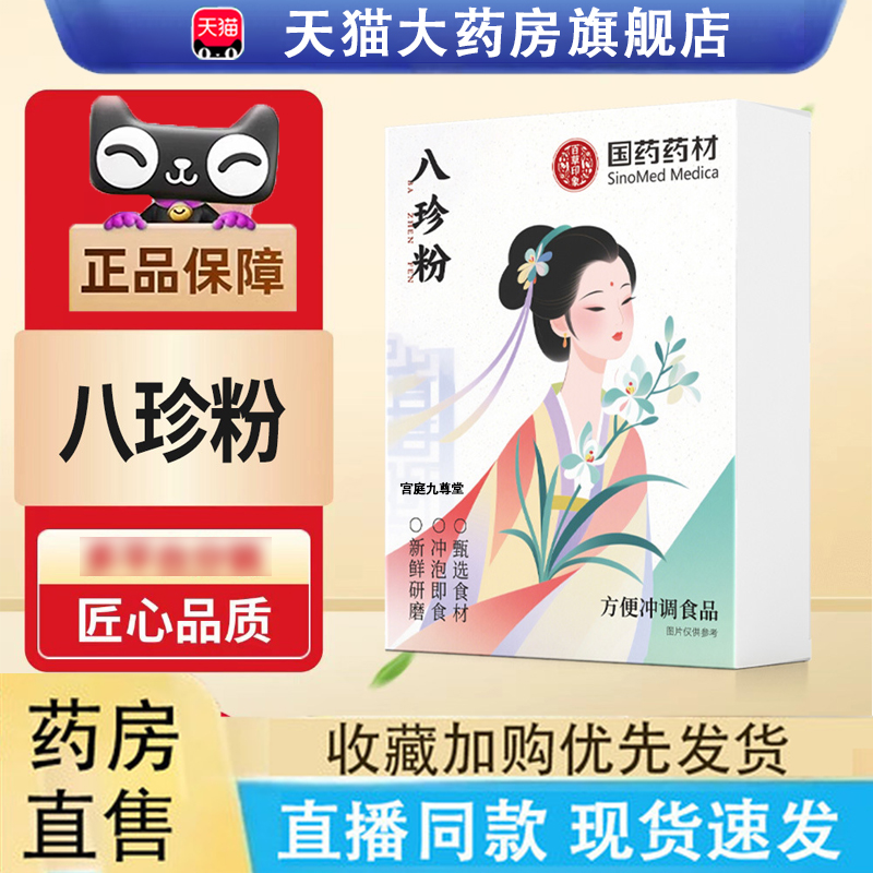 热销NO·1八珍粉健脾养胃粉
