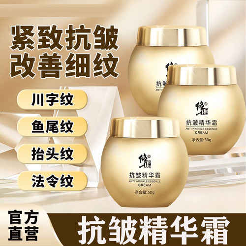 修正抗皱精华霜官方正品旗舰店