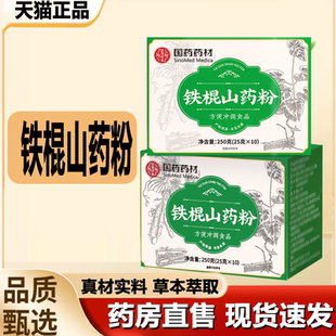 国药药材铁棍山药粉营养早餐代餐粉官方旗舰店正品 1LB