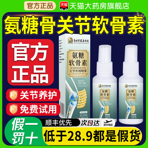 李时珍氨糖骨关节软骨素钙透骨