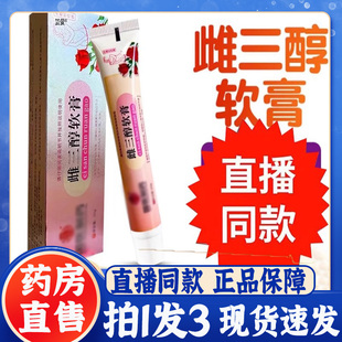 国医制药雌三醇软膏正品植物草本萃取直播同款官方旗舰店6BT