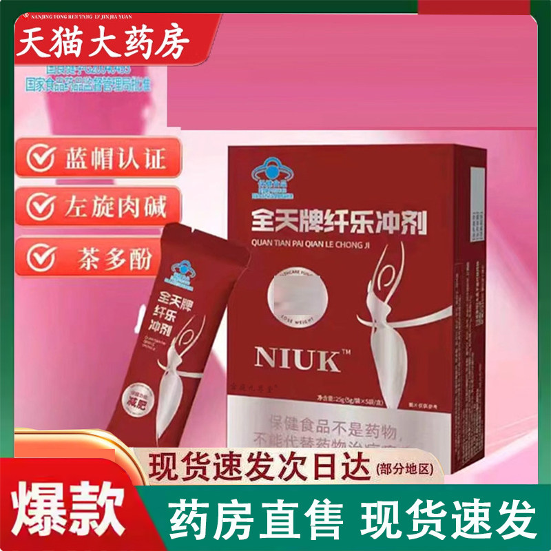 全天牌纤乐冲剂官方正品旗舰店纤维膳食代餐可可曲线番泻叶粉2LC,保健食品/膳食营养补充食品,其他膳食营养补充剂,淘宝优惠券,粉丝福利购,淘宝优惠卷