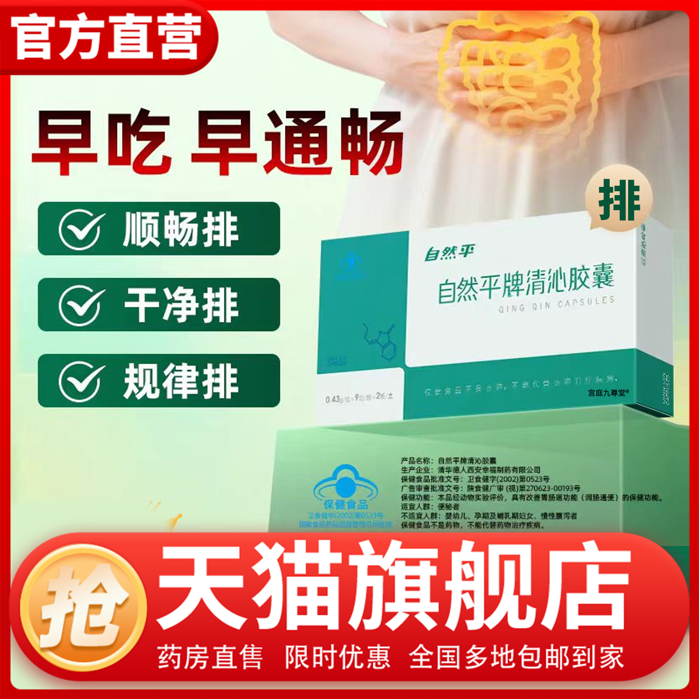 自然平牌清沁胶囊官方正品旗舰店清沁胶囊排空肚子晚上宿便0CL