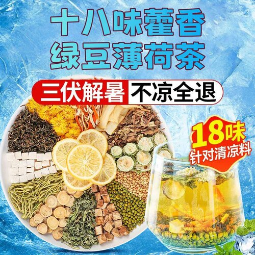解暑茶夏季清热防中暑薄荷饮品降温清凉降火凉茶三伏天代用茶1hr