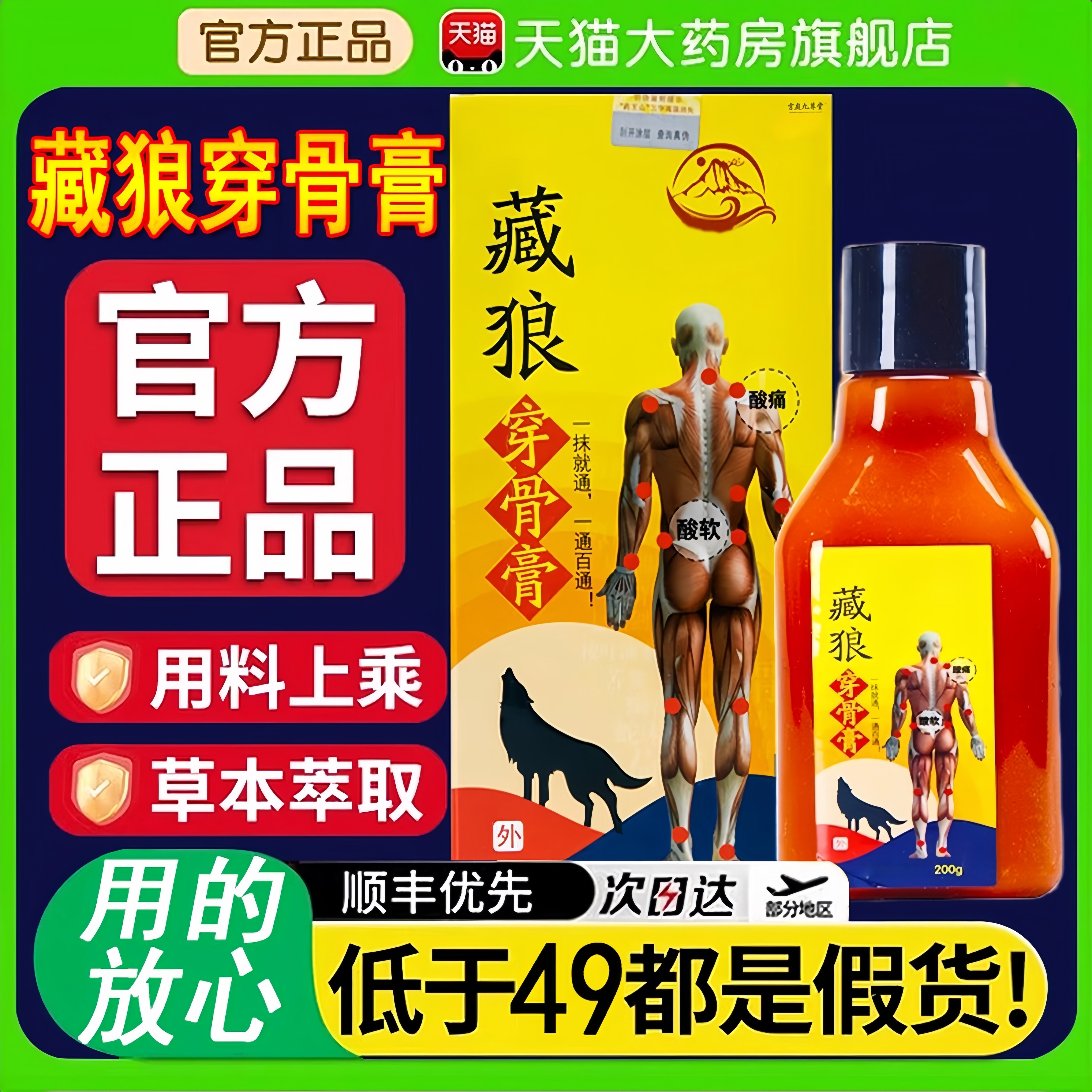 藏狼穿骨膏官方旗舰店肩颈腰腿通经活络透骨膏关节按摩液正品2hr,保健用品,皮肤消毒护理（消）,淘宝优惠券,粉丝福利购,淘宝优惠卷