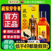 藏狼穿骨膏官方旗舰店肩颈腰腿通经活络透骨膏关节按摩液正品 2hr