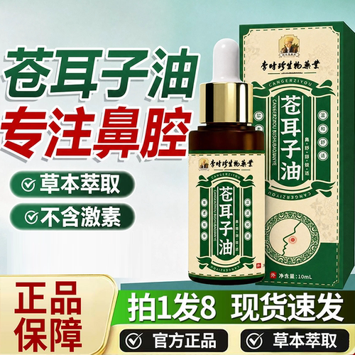 苍耳子鼻舒油官方旗舰店正品儿童鼻塞鼻痒鼻干鼻舒贴炎3HV