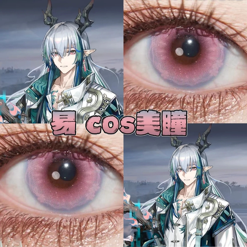 明日方舟易美瞳cos日半年抛粉嘟嘟莓有道理第八大洋塞壬泉粉栋bs