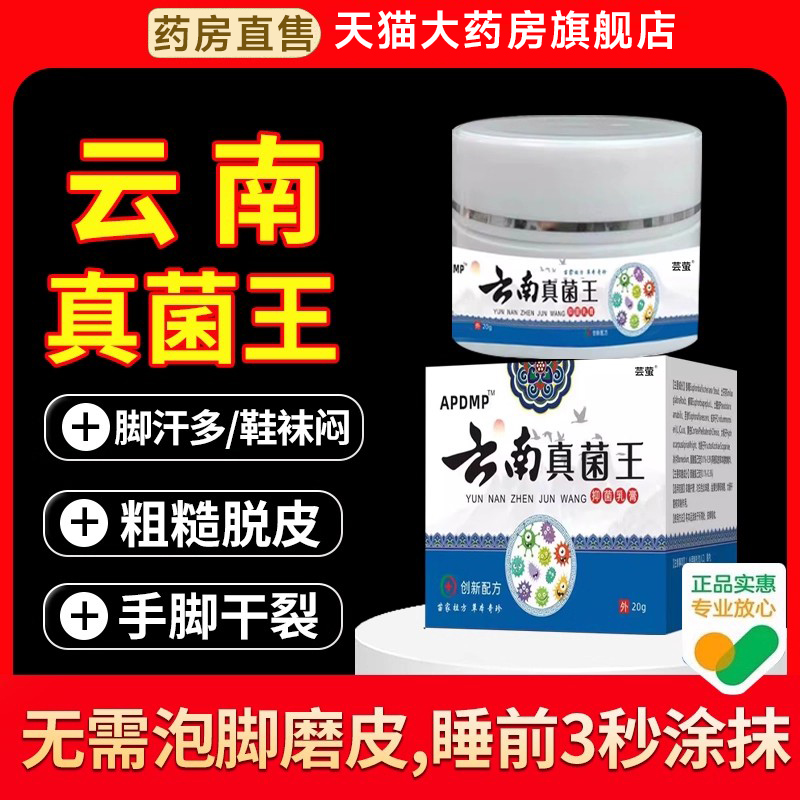 【官方正品】云南真菌王抑菌膏