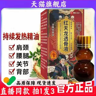 红天龙透骨液官方旗舰店正品直播同款大药房直售透骨液7wq