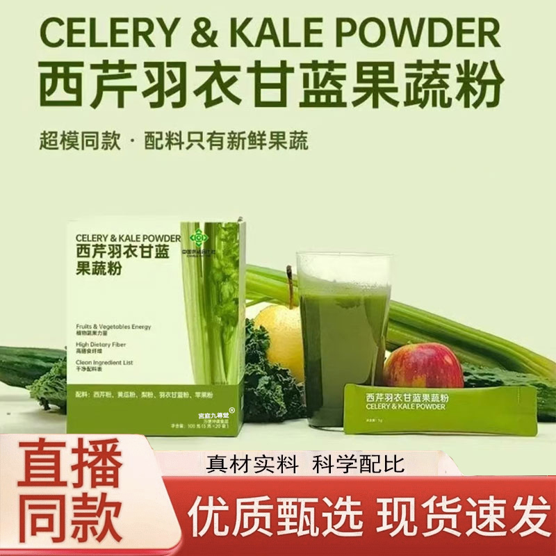 中国供销合作社西芹羽衣甘蓝果蔬粉官方旗舰店奇亚籽辟谷粉3LC