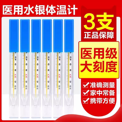 水银体温计家用精准医用大刻度老式玻璃非防摔批发温度计测人体er