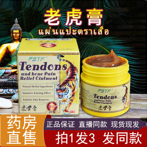 泰国透骨膏筋骨消痛保健膏老虎膏