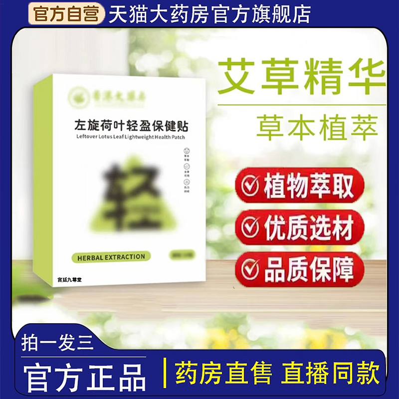 香港大药房左旋荷叶轻盈保健贴官方旗舰店直播同款正品艾草贴5dp