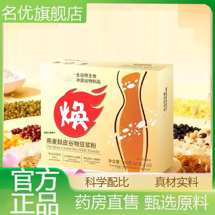 燕麦麸皮谷物豆浆粉官方正品谷物饱腹即冲即饮早餐代餐旗舰店5eq